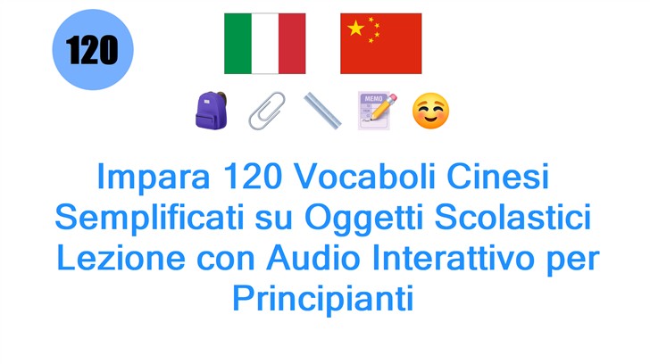 Impara 120 Vocaboli Cinesi Semplificati su Oggetti Scolastici: Lezione con Audio Interattivo per Principianti